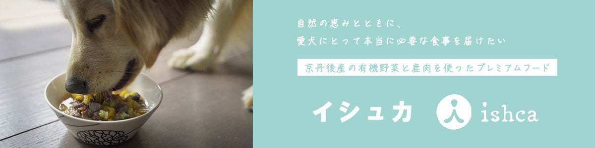Ishca/イシュカ ウエットDog Food – ルシアン