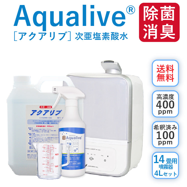 14畳用　次亜塩素酸　超音波噴霧器　アクアリブ 送料無料】次亜塩素酸水 アクアリブ専用 超音波噴霧器 14畳用(MX-200