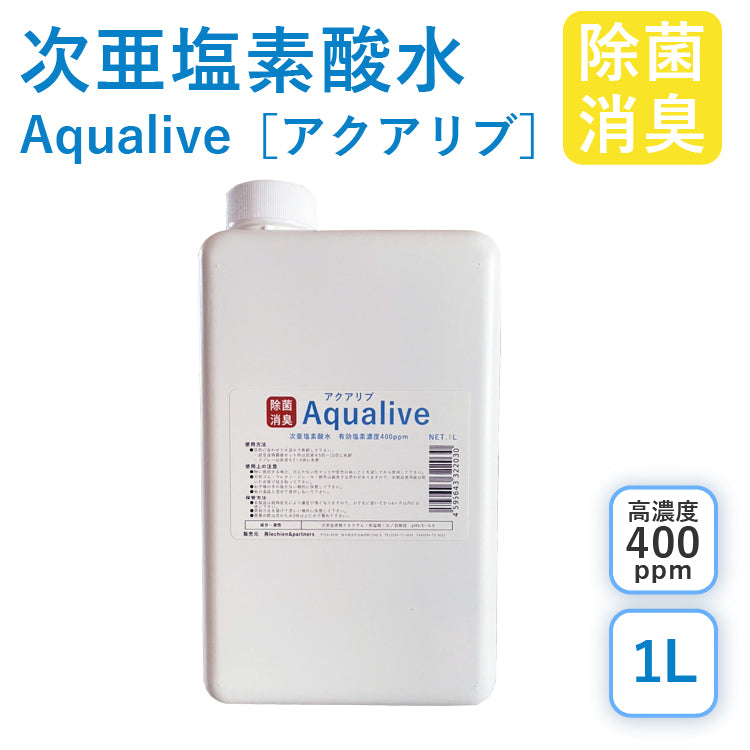 アクアリブ原液1リットル(400ppm) 微酸性次亜塩素酸水 – ルシアン