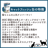 [オーガニック]キャットディナー フィッシュ缶 400g ヤラー(Yarrah) キャットフード 【賞味期限2025年8月26日】