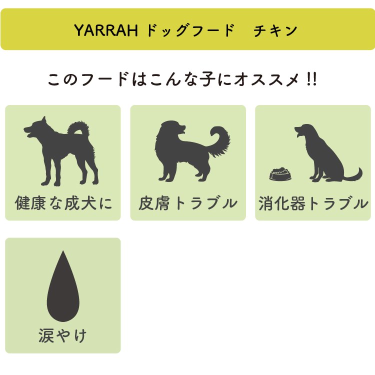 オーガニックドッグフード　チキン 犬 健康食品 5kg 総合栄養食 ヤラー Yarrah ヤラー オーガニックドッグフード [ チキン5kg ]総合栄養食
