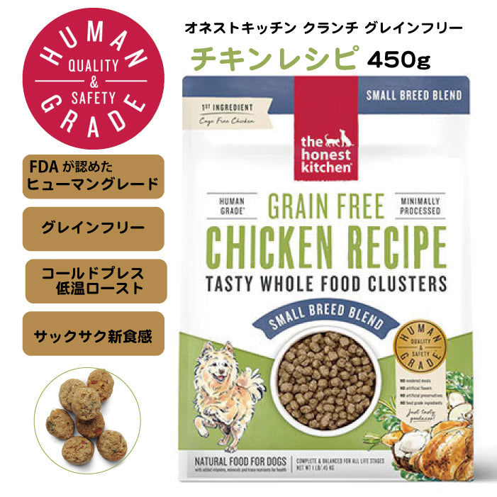 オネストキッチン クランチ ドッグフード チキンレシピ450g【賞味期限
