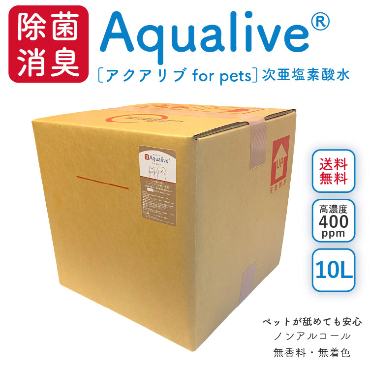 送料無料】次亜塩素酸水 アクアリブ for pets 原液10L 大容量 
