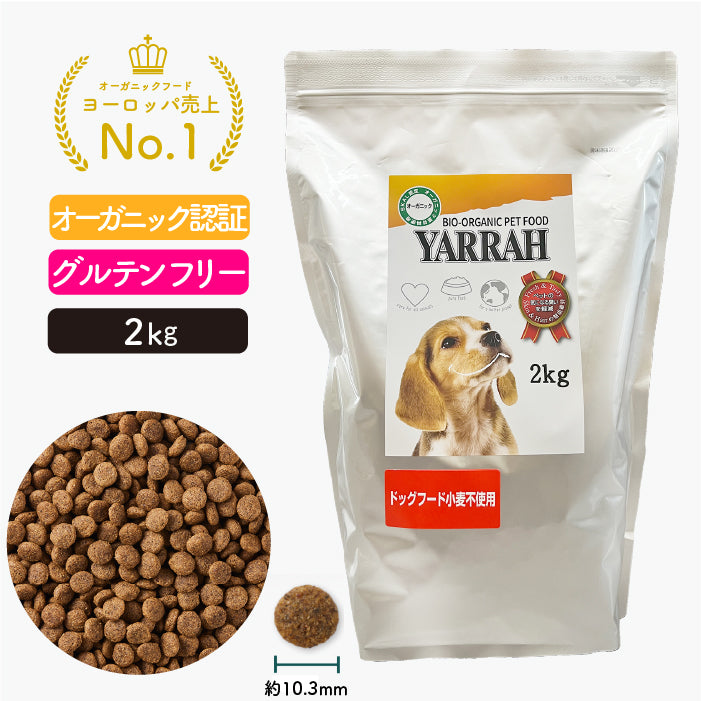 ヤラー ドッグフード[小麦不使用2kg]グルテンフリー Yarrah