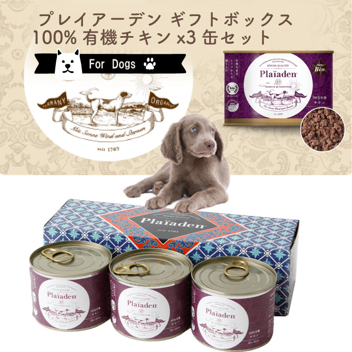 プレイアーデン[犬用] 100％有機 チキン 200gx3缶詰め合わせギフト 