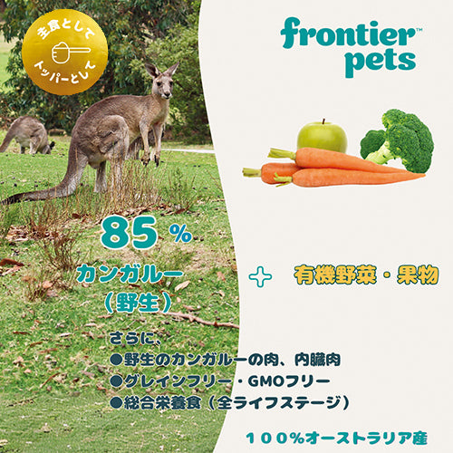 フロンティアペッツ　フリーズドライ　カンガルー 300g フロンティアペッツ [犬用] カンガルー300g フリーズドライ【賞味期限