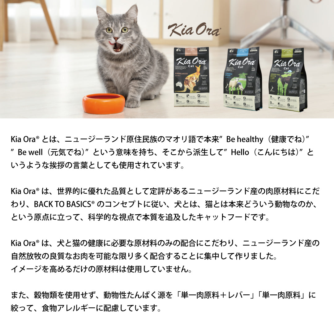 キアオラ/Kia Ora [猫用] wildカンガルー2.7Kg グレインフリー