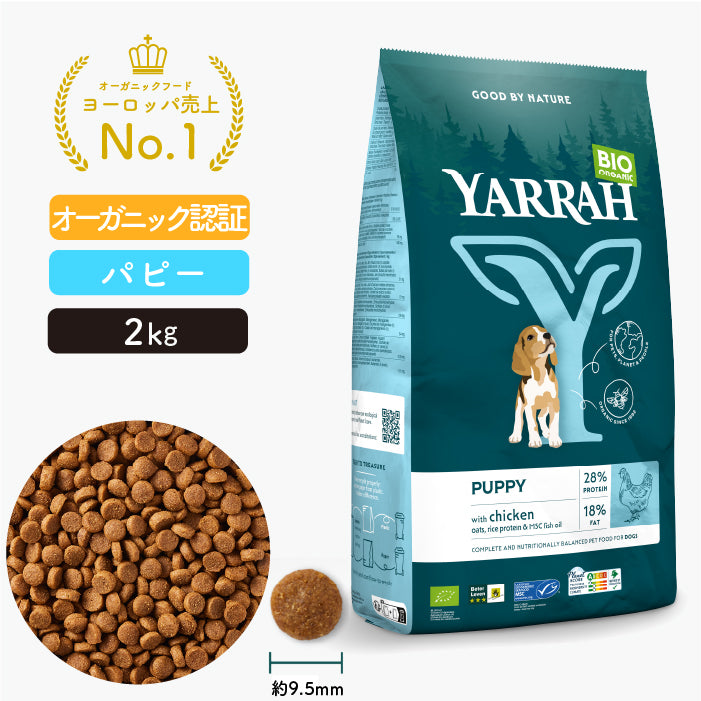 ヤラー ドッグフード[パピー2kg(幼犬用)] Yarrah オーガニック 総合