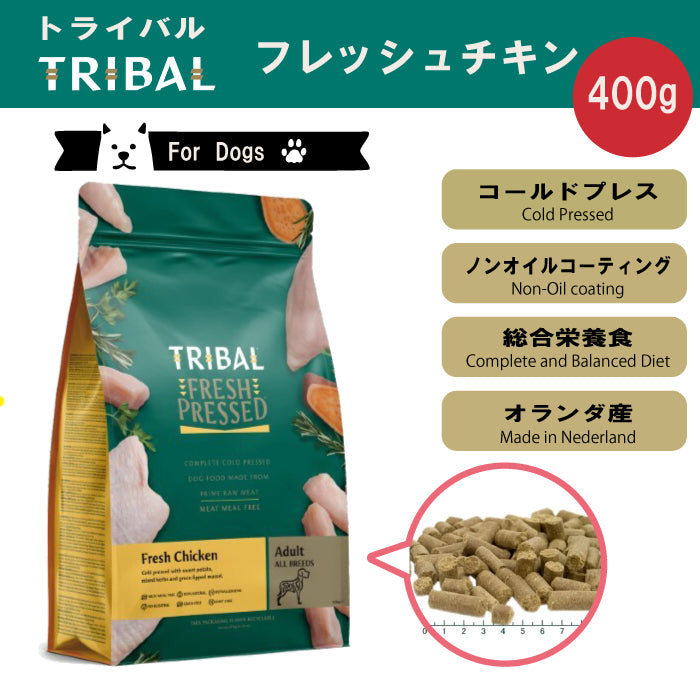 TRIBAL Fresh Pressed ドッグフード 3種セット 【公式通販】