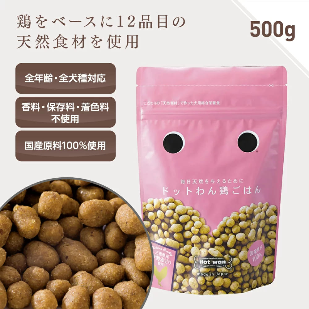 ドットわん 鶏ごはん【受注発注商品7～10日営業日で発送】 – ルシアン