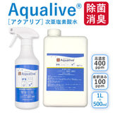 次亜塩素酸水 アクアリブ 除菌スプレー 500ml (100ppm) ＋ 原液 1リットル (400ppm) セット消臭・ベビー用品・介護環境・水回りのカビ対策・衛生管理に