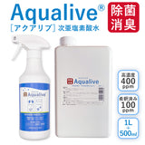 アクアリブ原液1リットル(400ppm) ＋アクアリブ希釈済み500mlスプレーボトルセット（微酸性次亜塩素酸水 ）