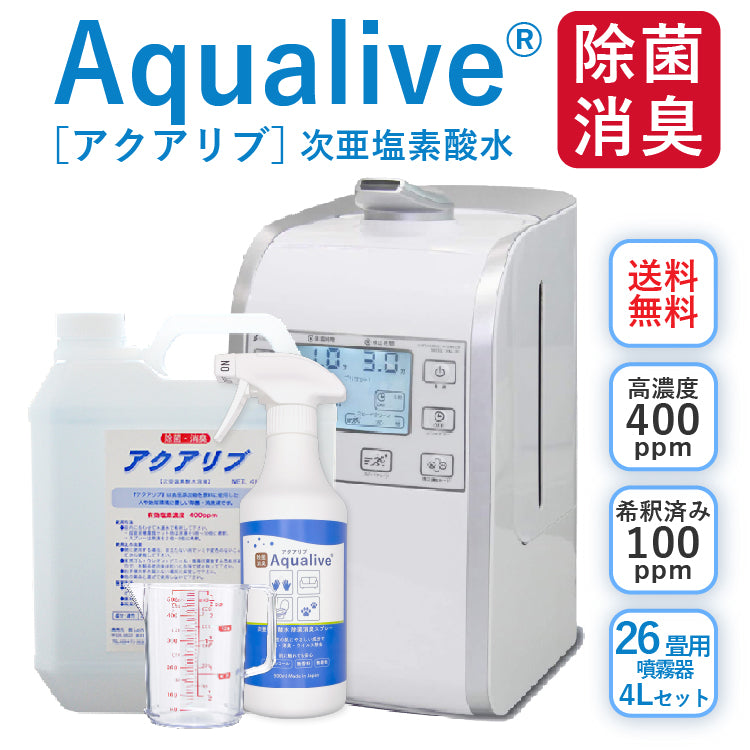 14畳用　次亜塩素酸　超音波噴霧器　アクアリブ アクアリブ噴霧器のよくある質問 – ルシアン