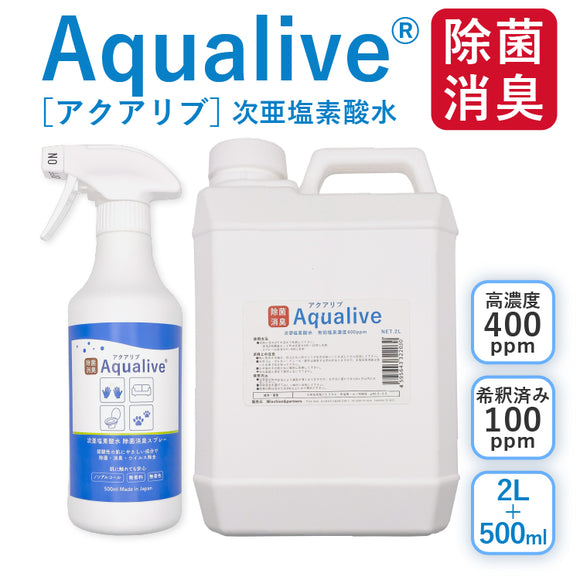 アクアリブ原液2リットル(400ppm) ＋アクアリブ希釈済み500mlスプレーボトルセット（微酸性次亜塩素酸水 ）