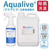 アクアリブ原液2リットル(400ppm) ＋アクアリブ希釈済み500mlスプレーボトルセット（微酸性次亜塩素酸水 ）