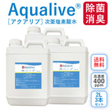 次亜塩素酸水 アクアリブ 原液 2リットル (400ppm) × 3本セット 除菌・消臭 ベビー用品・介護環境・水回りのカビ対策・衛生管理にv