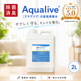 次亜塩素酸水 アクアリブ 原液 2リットル (400ppm)