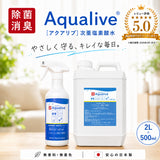 次亜塩素酸水 アクアリブ 除菌スプレー 500ml (100ppm) ＋ 原液 2リットル (400ppm) セット消臭・ベビー用品・介護環境・水回りのカビ対策・衛生管理に
