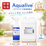 次亜塩素酸水 アクアリブ 除菌スプレー 500ml (100ppm) ＋ 原液 2リットル (400ppm) セット
