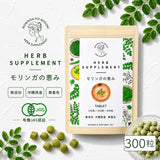 『モリンガの恵み タブレット300粒/for Human』沖縄産 無農薬・自然栽培のモリンガ100%【メール便送料無料】［配送日時指定NG / 代引き不可］