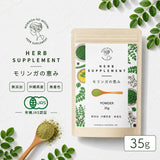 『モリンガの恵み パウダー35g/for Human』沖縄産 無農薬・自然栽培のモリンガ100%【メール便送料無料】［配送日時指定NG / 代引き不可］