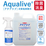 アクアリブ原液4リットル(400ppm) ＋アクアリブ希釈済み500mlスプレーボトルセット（微酸性次亜塩素酸水 ）