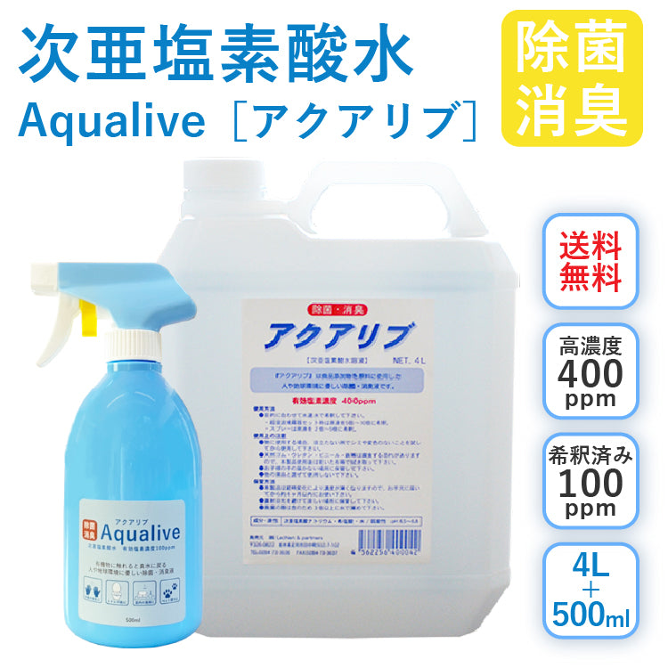 アクアリブ原液2リットル(400ppm) 微酸性次亜塩素酸水 – ルシアン