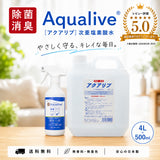 次亜塩素酸水 アクアリブ 除菌スプレー 500ml (100ppm) ＋ 原液 4リットル (400ppm) セット