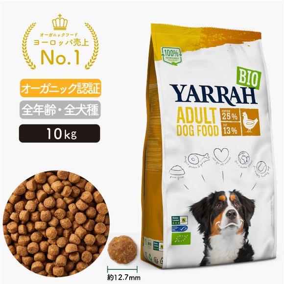 ヤラードッグフード [ チキン10kg ]  Yarrah オーガニック【賞味期限2025年8月20日】