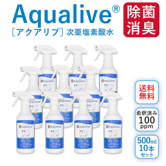 アクアリブ希釈済500mlスプレー✕10本セット(有効遊離塩素濃度：100ppm)