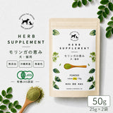 『モリンガの恵み パウダー50g /犬猫用 』沖縄産 無農薬・自然栽培のモリンガ100%【メール便送料無料】［配送日時指定・代引き不可］