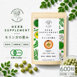『モリンガの恵み タブレット600粒/for Human』沖縄産 無農薬・自然栽培のモリンガ100%【メール便送料無料】［配送日時指定NG / 代引き不可］
