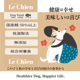 Le Chien/ ルシアン ドッグフード フィッシュwith緑イ貝 50g 国産鱈(タラ) 低温製法 総合栄養食 無添加 国産 消化にやさしい 吸収しやすい AGEs(終末糖化産物)生成抑制 嘔吐 胃捻転 肉アレルギー 緩やかな血糖変動 満腹感持続【賞味期限2026年10月27日】【ネコポス190円】