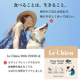 Le Chien/ ルシアン ドッグフード フィッシュwith緑イ貝 50g 国産鱈(タラ) 低温製法 総合栄養食 無添加 国産 消化にやさしい 吸収しやすい AGEs(終末糖化産物)生成抑制 嘔吐 胃捻転 肉アレルギー 緩やかな血糖変動 満腹感持続【賞味期限2026年10月27日】【ネコポス190円】