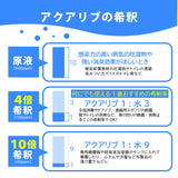 アクアリブ (400ppm) 原液 4リットル×3本セット（微酸性次亜塩素酸水 ）