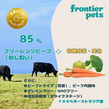 フロンティアペッツ [犬用] ラム＆天然フィッシュ100g 生食 フリーズドライ グレインフリー グラスフェッド 牧草飼育 ビーフトライプ 高タンパク 低炭水化物 BARFレシピ NonーGMO 生物学的に適した生食 ホールフード【賞味期限2027年2月11日】