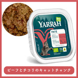 【5％オフ】 Yarrah ヤラー オーガニックキャットフード アルミトレイ全種類お試しセット 全6種類x各1個=合計6個セット