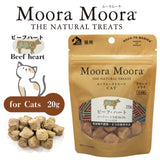 Moora Moora/ムーラムーラ[ 猫用]  ビーフハート 20g フリーズドライトリーツ フリーレンジビーフ BACK TO BASICS 非加熱 オーストラリア産