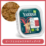 【5%オフ】Yarrah ヤラー  オーガニックドッグウェットフードお試しセット(犬用)  全5種類x各1個=合計5個セット