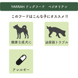 ヤラー ドッグフード[ベジタリアン2kg]Yarrah オーガニック【賞味期限2025年6月4日】