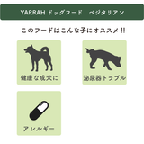 ヤラー ドッグフード[ベジタリアン10kg]Yarrah オーガニック【賞味期限2025年1月16日】