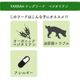 オーガニックドッグフード[ベジタリアン10kg]ヤラー Yarrah【賞味期限2025年1月16日】