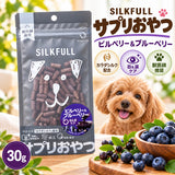 SILKFULLひとくちサプリおやつ[ビルベリー＆ブルーベリー 目＆涙ケア]  特許成分「カラダシルク」配合 腎臓ケア