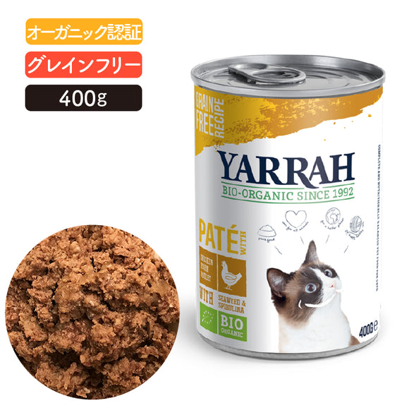 ヤラー キャットディナー チキン缶 400g Yarrah オーガニック キャットフード【賞味期限2025年8月26日】