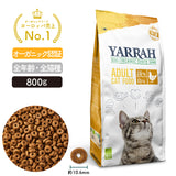 ヤラー キャットフード [チキン800g] Yarrah オーガニック【賞味期限2025年4月27日】