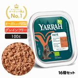 【5%オフ】Yarrah ヤラー オーガニック チキンとダックのキャットパテ100g アルミトレイ16個セット (同一種類16個入り) 総合栄養食【賞味期限2027年12月5日】