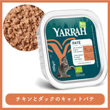 【5％オフ】 Yarrah ヤラー オーガニックキャットフード アルミトレイ全種類お試しセット 全6種類x各1個=合計6個セット