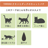 Yarrah ヤラー オーガニックキャットフード[チキンとダックのキャットパテ100g]総合栄養食【賞味期限2027年12月5日】