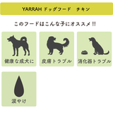 ヤラードッグフード [ チキン5kg ]  Yarrah オーガニック【賞味期限2025年6月14日】