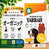 Yarrah ヤラー オーガニックドッグフード [ チキン5kg ]総合栄養食【賞味期限2027年4月27日】